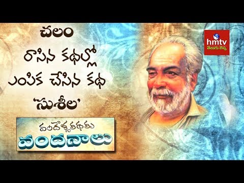 Chalam Maidanam Ebook